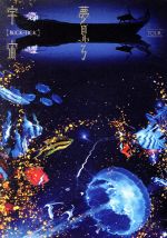 【中古】 TOUR 夢見る宇宙／BUCK-TICK