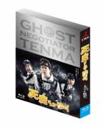 【中古】 天魔さんがゆく Blu−ray BOX(初回限定豪華版)(Blu−ray Disc)/堂本剛,川口春奈,皆川猿時,瀬川英史(音楽)