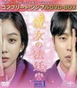 【中古】 魔女の法廷 BOX1<コンプリート・シンプルDVD−BOX5,000円シリーズ>【期間限定生産】/チョン・リョウォン,ユン・ヒョンミン,チ...