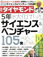 【中古】 週刊　ダイヤモンド(2019　