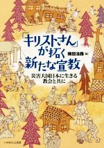 横田法路(編者)販売会社/発売会社：いのちのことば社発売年月日：2019/10/05JAN：9784264040774
