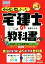 【中古】 みんなが欲しかった！宅建士の教科書(2020年度版) みんなが欲しかった！宅建士シリーズ／滝澤ななみ(著者)