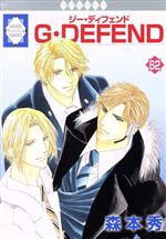  G・DEFEND(62) ラキッシュC／森本秀(著者)