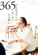 井上保美(著者)販売会社/発売会社：主婦と生活社発売年月日：2019/10/25JAN：9784391153347