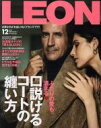 【中古】 LEON(2019年12月号) 月刊誌／主婦と生活社