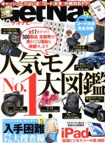 【中古】 GET　Navi(12　December　2019) 月刊誌／学研プラス