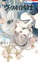 【中古】 ヴァンパイア騎士 memories(5) 花とゆめC／樋野まつり(著者)