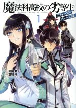 [중고] 마법과 고등학교 열등생 스티플 체이스편(1) 전격 C NEXT/소와 신(저자), 사지마 근, 이시다 카나
