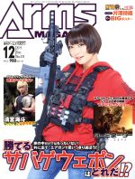 【中古】 Arms MAGAZINE(2019年12月号) 月刊誌／ホビージャパン