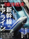 【中古】 週刊　東洋経済(2019　11／2) 週刊誌／東洋経済新報社