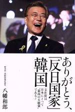 八幡和郎(著者)販売会社/発売会社：ワニブックス発売年月日：2019/10/26JAN：9784847098536