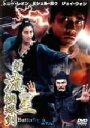 【中古】 新流星胡蝶剣/トニー・レオン