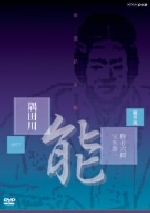 【中古】 能楽名演集　能　「隅田川」　観世流　梅若六郎、宝生弥一／（趣味／教養）,梅若六郎,宝生弥一