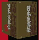 【中古】 日本侠客伝 BOX/高倉健