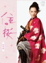 【中古】 大河ドラマ 八重の桜 総集編(Blu−ray Disc)/綾瀬はるか,西島秀俊,長谷川博己,中島伸行(音楽)
