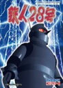 【中古】 ベストフィールド創立10周年記念企画 第8弾 甦るヒーローライブラリー 第11集 鉄人28号 実写版 HDリマスター DVD−BOX/内藤...