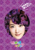 乃木坂46販売会社/発売会社：（株）ソニー・ミュージックレーベルズ(（株）ソニー・ミュージックマーケティング)発売年月日：2015/03/25JAN：4988009105079乃木坂46　レギュラー番組『乃木坂って、どこ？』。メンバーがお勧めの回を5話ずつセレクトし、未公開シーンとともに収録。各話の前にメンバーの振り返りコメント映像を新撮収録。