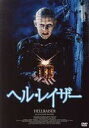 【中古】 ヘルレイザー/アシュレイ・ローレンス,アンドリュー・ロビンソン,クライヴ・バーカー(監督、原作、脚本)