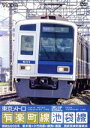 【中古】 東京メトロ有楽町線＆西武池袋線　新木場～