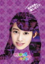 【中古】 桜井玲香の『推しどこ?』/乃木坂46