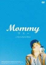 【中古】 Mommy／マミー／アンヌ・ドルヴァル,スザンヌ・クレマン,アントワン＝オリヴィエ・ピロン,グザヴィエ・ドラン（監督）