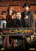 【中古】 荒野のピンカートン探偵社　DVD－BOX2／アンガス・マクファーデン,マーサ・マックアイサック,ジェイコブ・ブレア