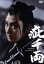 【中古】 疵千両/長谷川一夫,香川京子,弓恵子,田中徳三(監督),長谷川伸(原作) 2,090円