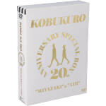 【中古】 20TH ANNIVERSARY SPECIAL BOX “MIYAZAKI” ＆ ”ATB”（完全生産限定版）／コブクロ