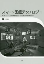 村垣善浩(著者)販売会社/発売会社：エヌ・ティー・エス発売年月日：2019/10/25JAN：9784860436193