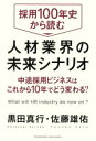 黒田真行(著者),佐藤雄佑(著者)販売会社/発売会社：クロスメディア・パブリッシング/インプレス発売年月日：2019/10/26JAN：9784295403425