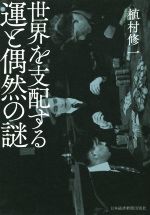 植村修一(著者)販売会社/発売会社：日本経済新聞出版社発売年月日：2019/10/29JAN：9784532176754