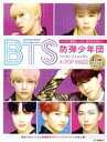【中古】 BTS K−POP KING ブティック・ムック/後藤結花(訳者)