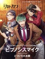 【中古】 別冊カドカワ Scene(02) ヒプノシスマイク カドカワムック／KADOKAWA(編者)