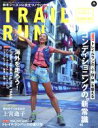 【中古】 トレイルラン(2019 AUTUMN) 総力特集 コンディショニングの新常識 別冊山と溪谷 マウンテンスポーツマガジン/山と渓谷社(編者)(3)