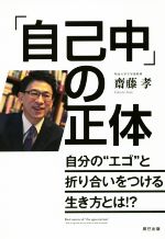 齋藤孝(著者)販売会社/発売会社：辰巳出版発売年月日：2019/11/12JAN：9784777823970