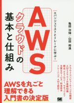 亀田治伸(著者),山田裕進(著者)販売会社/発売会社：翔泳社発売年月日：2019/10/30JAN：9784798160566