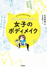 石本哲郎(著者),松本麻希販売会社/発売会社：学研プラス発売年月日：2019/10/31JAN：9784058010938