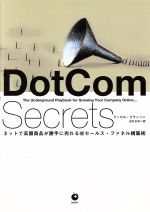 【中古】 DotCom Secrets ネットで高額商品が勝手に売れるマル秘セールス・ファネル構築術/ラッセル・ブランソン(著者),元村まゆ(訳者)