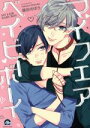 篠田のばら(著者)販売会社/発売会社：海王社発売年月日：2019/11/09JAN：9784796413343