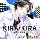 【中古】 KIRA KIRA Vol．3 流星編／テトラポット登,（ドラマCD）