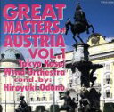 【中古】 マスターピースシリーズ 4 吹奏楽:オーストリアの巨匠たち Vol.1/小野田宏之