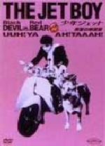 武内つなよし,斉藤益広（脚本）,棟明郎,中島裕史,高田宗彦,原田該,大川修販売会社/発売会社：ジェネオン・ユニバーサル・エンターテイメント(ジェネオン・ユニバーサル・エンターテイメント)発売年月日：2002/01/25JAN：4988111102508