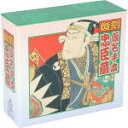 【中古】 復刻 仮名手本忠臣蔵/(伝統音楽)