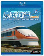 【中古】 東武鉄道　Part1　特急スペーシアけごん（伊勢崎