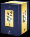 【中古】 日めくり万葉集 DVD−BOX II/(趣味/教養),檀ふみ(朗読)