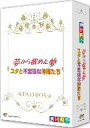 【中古】 劇団四季 ミュージカル 夢から醒めた夢/ユタと不思議な仲間たち DVD−BOX/劇団四季