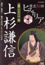 【中古】 歴史秘話ヒストリア　戦国武将編　上杉謙信～謙信、変身！悩める若者、ヒーローになる～／（ドキュメンタリー）,渡邊あゆみ,梶浦由記（音楽）