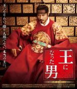 【中古】 【おトク値！】王になった男（Blu−ray　Disc）／イ・ビョンホン,リュ・スンリョン,ハン・ヒョジュ,チュ・チャンミン（監督）,モグ（音楽）,キム・ジュンソン（音楽）