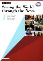 【中古】 BBC Seeing the World through the News(1)／Dominic Cheetham,武岡由樹子,田村真弓,浦口理麻