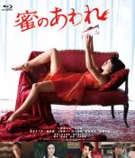 【中古】 蜜のあわれ（Blu－ray　Disc）／二階堂ふみ,大杉漣,真木よう子,石井岳龍（監督、編集）,室生犀星（原作）,森俊之（音楽）,勝..